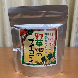 【通販生活】野菜畑のブイヨン　1袋(調味料)