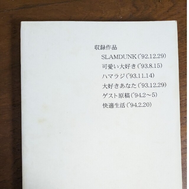 よしながふみ先生  同人誌  あなたとはじめて会った頃 エンタメ/ホビーの同人誌(ボーイズラブ(BL))の商品写真