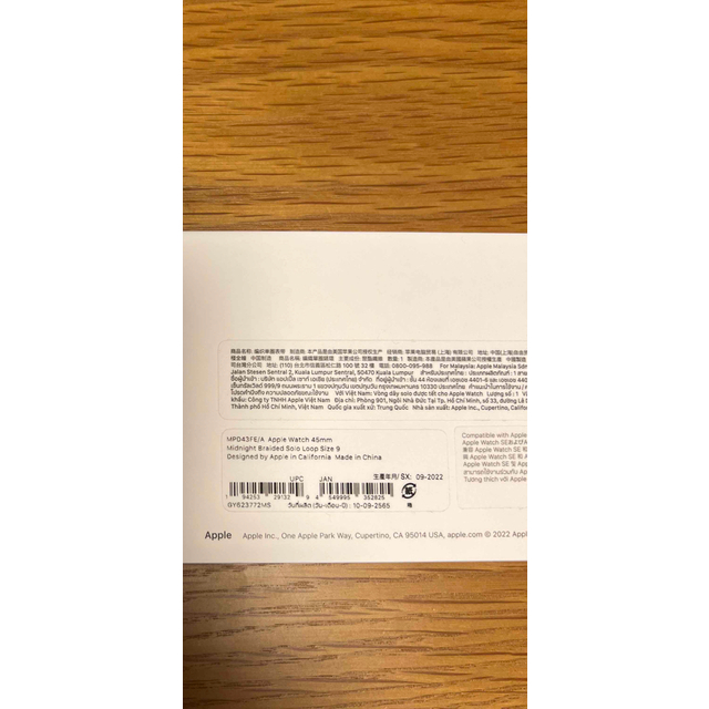 Apple - Apple純正 ブレイデッドソロループ ミッドナイト 45mm サイズ9