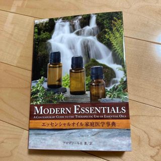 ドテラ(doTERRA)の【新品未使用】エッセンシャルオイル家庭医学事典(健康/医学)