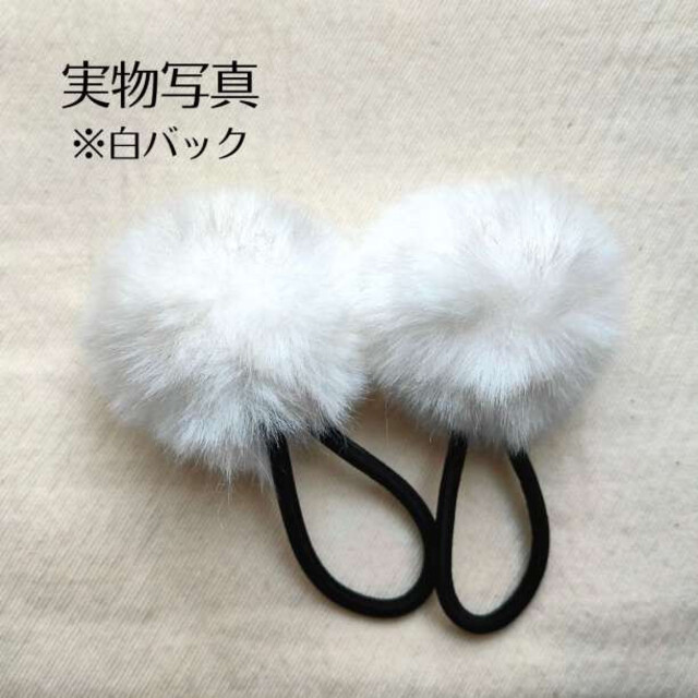 高質で安価 フェイクファーシュシュ ヘアゴム 白 2個セット ふわふわ ポンポン ゆめかわ mandhucollege.edu.mv