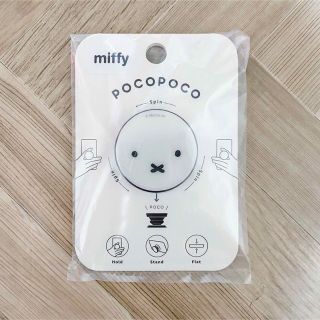 ミッフィー(miffy)の【ジュピター様専用ページ】ブルーナ ミッフィー ポコポコ スマホリング(ストラップ/イヤホンジャック)