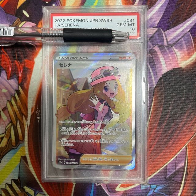 １〜２日magiでのカテゴリセレナ SR 081/068 psa10 psa鑑定