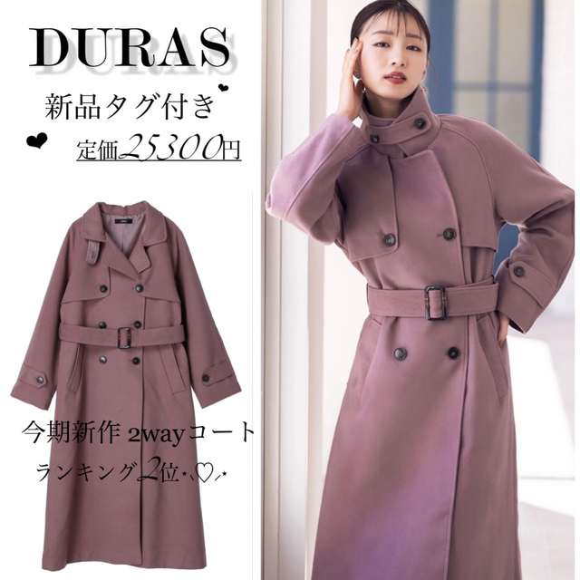 DURAS♡コート