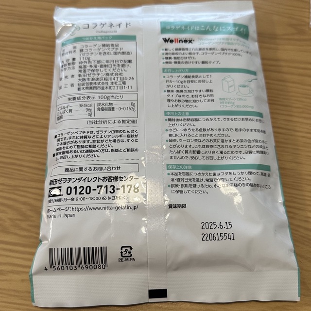 コラゲネイド（110g） ほっとコラーゲン4包 ポーチ付き 食品/飲料/酒の健康食品(コラーゲン)の商品写真