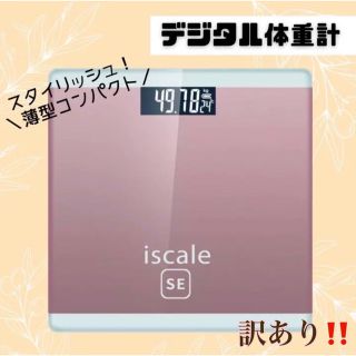 訳あり品 体重計 デジタル 新品 ヘルスメーター コンパクト ガラスパネル(体重計/体脂肪計)