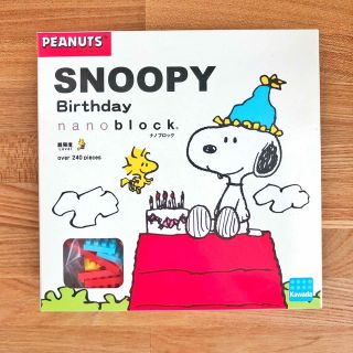 スヌーピー(SNOOPY)のスヌーピーバースデーナノブロック(積み木/ブロック)