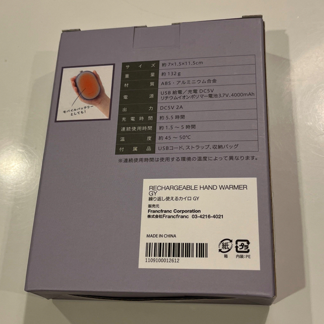 Francfranc(フランフラン)の【新品未開封】繰り返し使えるカイロ　GY Francfranc インテリア/住まい/日用品の日用品/生活雑貨/旅行(日用品/生活雑貨)の商品写真