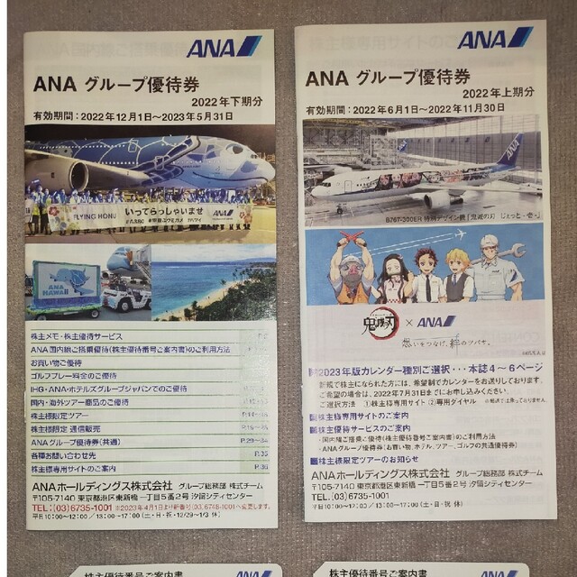 ANA(全日本空輸)(エーエヌエー(ゼンニッポンクウユ))のANA株主優待券2枚＋グループ優待券2冊 チケットの優待券/割引券(その他)の商品写真