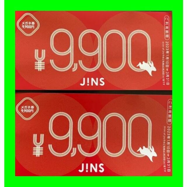 JINS メガネ券 9900円分 2枚セット ② # www.uig.sanjuandelrio.gob.mx