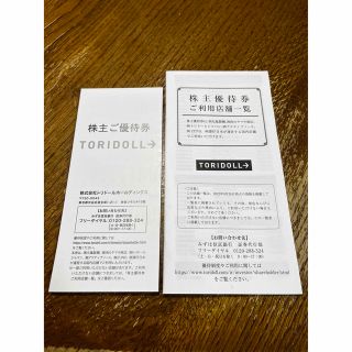 トリドール　株主優待券　3,000円分(レストラン/食事券)