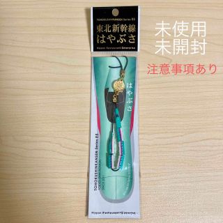 はやぶさ　ストラップ　車内販売品(鉄道)