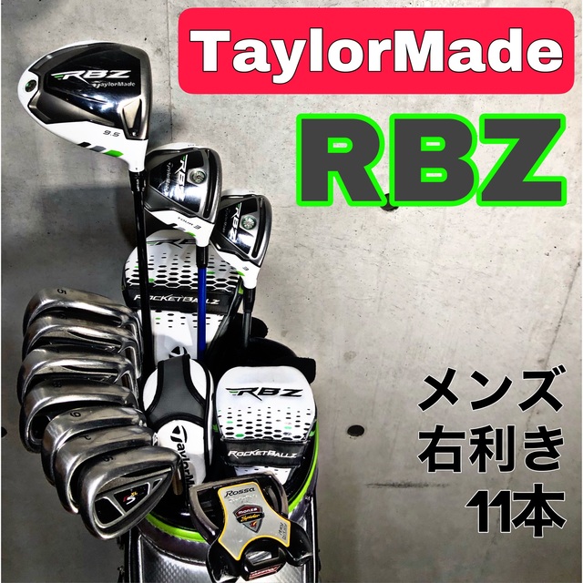 テーラーメイド RBZ ゴルフクラブセット メンズ 右利き キャディバッグ【C】