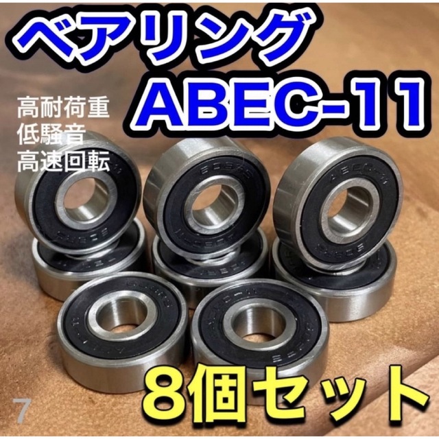 スケボー 608ベアリング レッド ABEC9 オイルタイプ 7ボール 8個入り