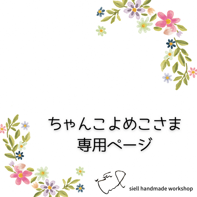 ちゃんこよめこさま専用ページ | フリマアプリ ラクマ