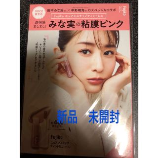 フジコ(Fujiko)のVOCE付録　田中みな実　Fujikoリップ(美容)