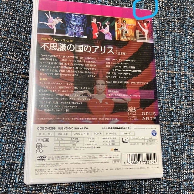 ふしぎの国のアリス(フシギノクニノアリス)の英国ロイヤル・バレエ団　「不思議の国のアリス」（全2幕） DVD エンタメ/ホビーのDVD/ブルーレイ(舞台/ミュージカル)の商品写真