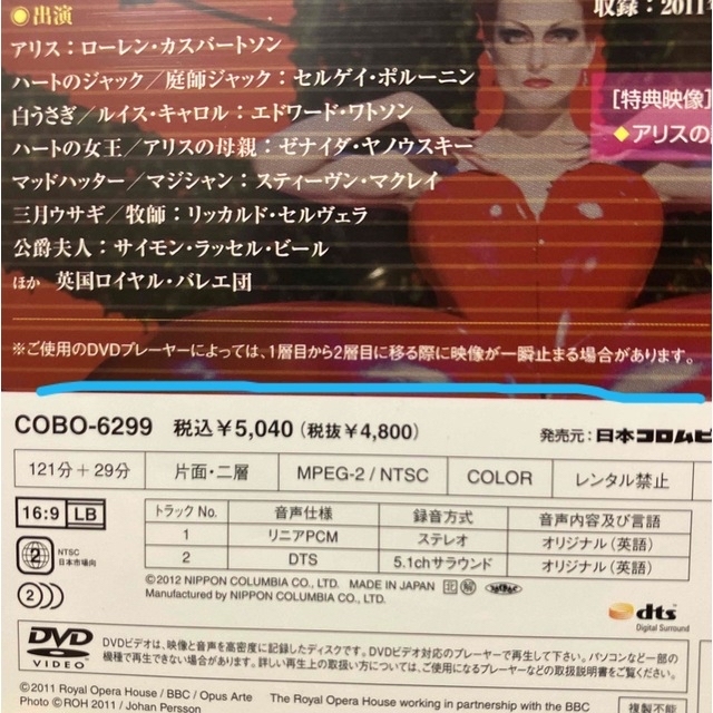 ふしぎの国のアリス(フシギノクニノアリス)の英国ロイヤル・バレエ団　「不思議の国のアリス」（全2幕） DVD エンタメ/ホビーのDVD/ブルーレイ(舞台/ミュージカル)の商品写真