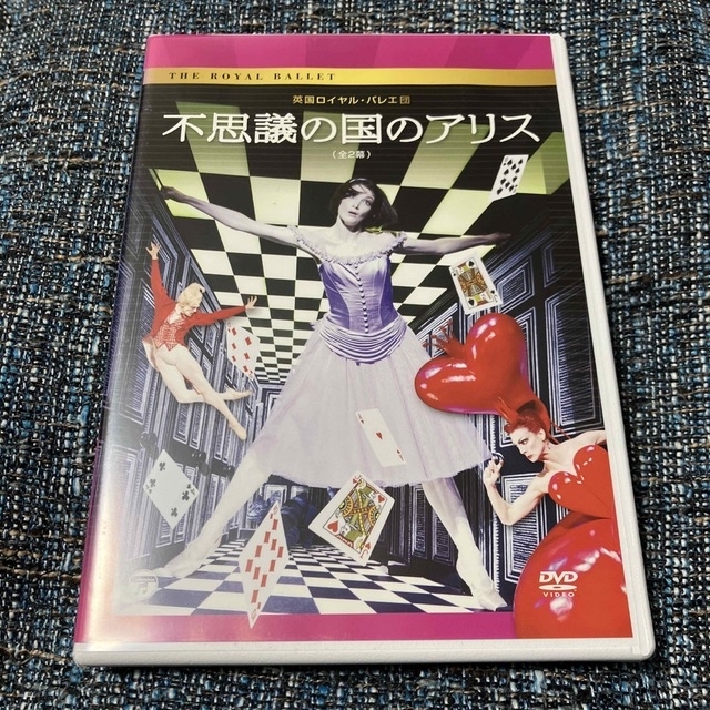 ふしぎの国のアリス(フシギノクニノアリス)の英国ロイヤル・バレエ団　「不思議の国のアリス」（全2幕） DVD エンタメ/ホビーのDVD/ブルーレイ(舞台/ミュージカル)の商品写真