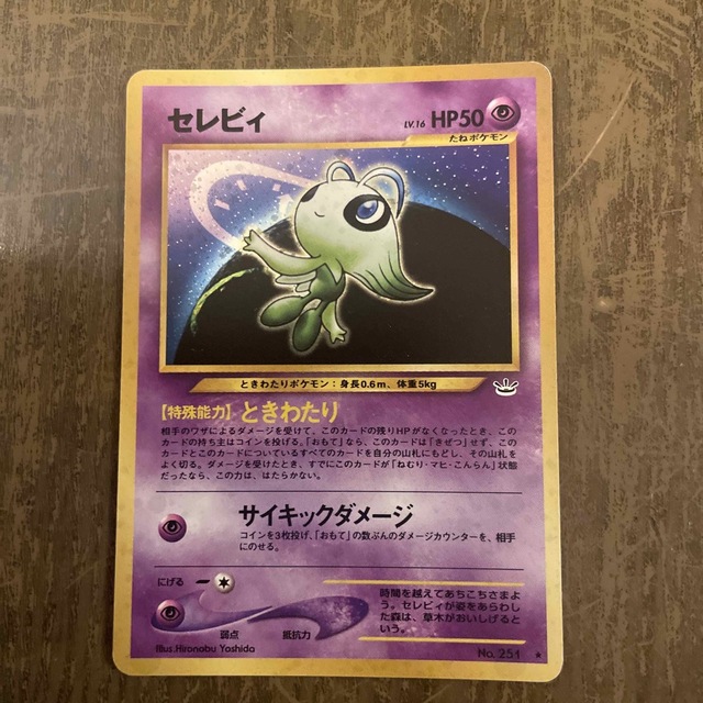 ポケモンカード セレビィ 旧裏面 | reddoorpediatric.com