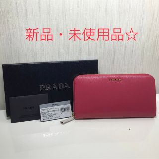 プラダ(PRADA)の【値下げ！新品】PRADA プラダ　長財布　PORTAFOGLIO LAMPO(財布)