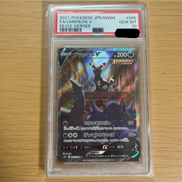 ブラッキーv sa psa10 ポケモンカード ポケカシングルカード