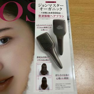 ジョンマスターオーガニック(John Masters Organics)の&ROSY 2023年 02月号　特別付録　ジョンマスターオーガニック(ヘアブラシ/クシ)