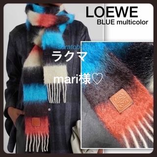 ロエベ(LOEWE)の新品　ロエベ　ユニセックス　ふわふわモヘア　マフラー 長さが魅力的⭐︎レア　今季(マフラー/ショール)