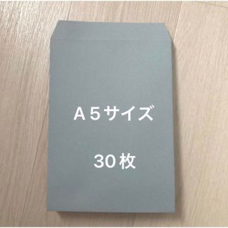 高級エンボス紙透けない封筒A 5 30枚セット(その他)