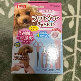 【即購入○、値下げ交渉○】ホームサロン コードレスバリカン フットケアset(犬)