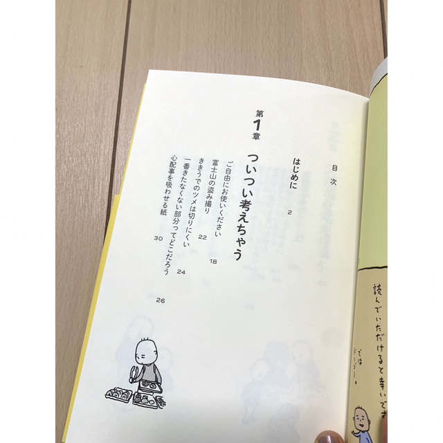 思わず考えちゃう エンタメ/ホビーの本(文学/小説)の商品写真
