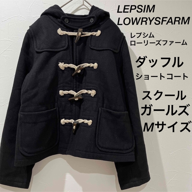 LEPSIM LOWRYS FARM(レプシィムローリーズファーム)の【LEPSIM LOWRYSFARM】レプシムローリーズファーム ショートコート レディースのジャケット/アウター(ダッフルコート)の商品写真