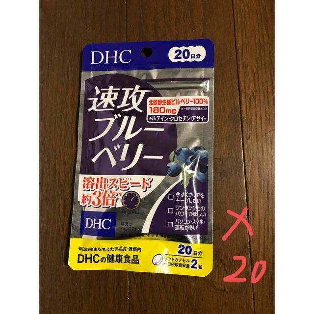 DHC 速攻ブルーベリー 20日分 40粒