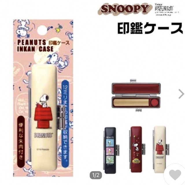 SNOOPY(スヌーピー)のスヌーピー印鑑ケース  インテリア/住まい/日用品の文房具(印鑑/スタンプ/朱肉)の商品写真