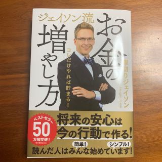 ジェイソン流お金の増やし方(その他)