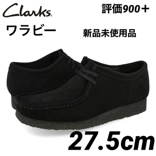 クラークス(Clarks)のClarks  Wallabee  黒 27.5cm  クラークス ワラビー(ブーツ)