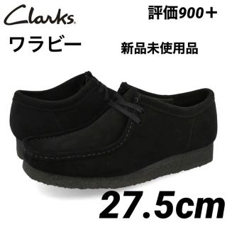 クラークス(Clarks)のClarks  Wallabee  黒 27.5cm  クラークス ワラビー(ブーツ)