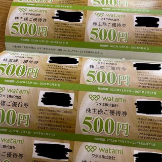 ワタミグループ 株主優待券 7000円分(レストラン/食事券)