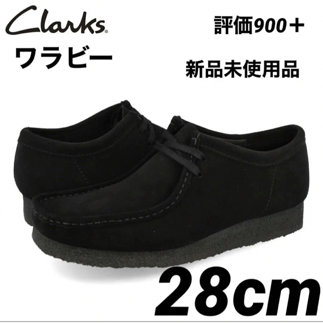 驚きの値段 Clarks Wallabee 黒 28cm クラークス ワラビー kids-nurie.com