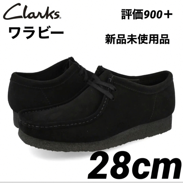 Clarks  Wallabee  黒 28cm  クラークス ワラビー