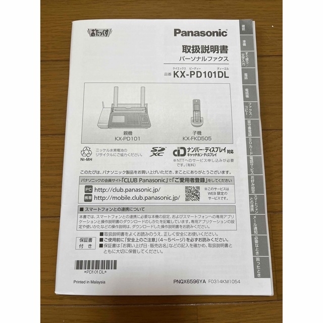 Panasonic(パナソニック)のパナソニック　パーソナルファックス　おたっくす スマホ/家電/カメラの生活家電(その他)の商品写真