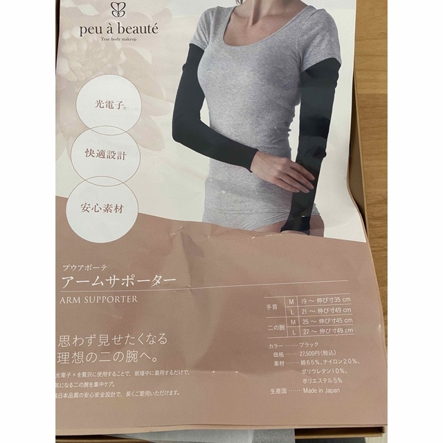 プーアボーテ アームサポーターMサイズ