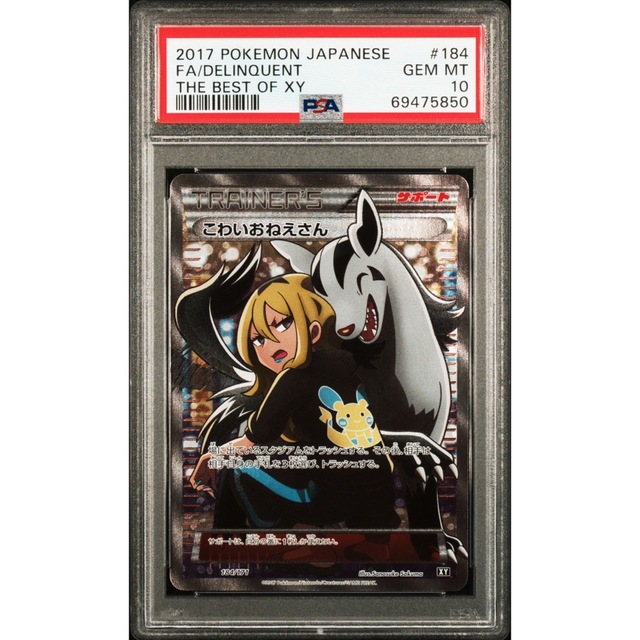 ポケモンカード こわいおねえさん SR PSA10 THE BEST OF XY ポケモンカード こわいおねえさん SR PSA10 THE BEST OF XY
