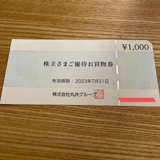 マルイ　株主優待　1,000円分のお買い物券(ショッピング)