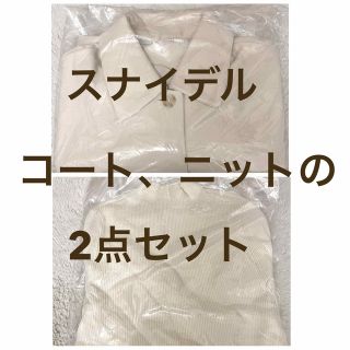 スナイデル(SNIDEL)のスナイデル 福袋 コート ニット セット(その他)