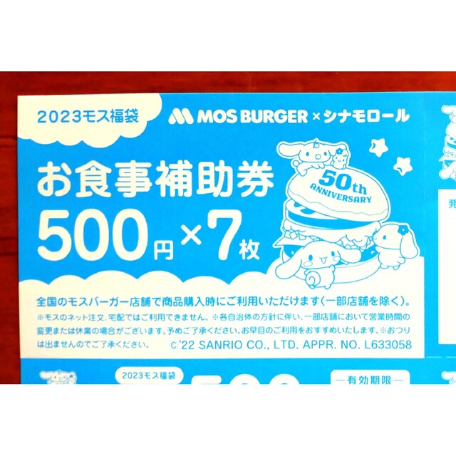 全国 モスバーガー チケット 激安 500円 7枚！ラッキーバッグ - 通販