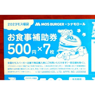 モスバーガー お食事補助券 3500円分