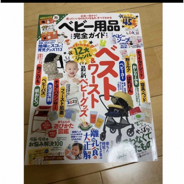 【完全ガイドシリーズ337】 ベビー用品完全ガイド  2022 エンタメ/ホビーの雑誌(結婚/出産/子育て)の商品写真