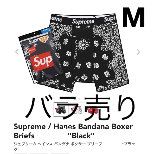 【新品未使用】supreme ボクサーブリーフ　バンダナ柄　Mサイズ　正規品