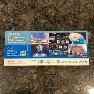 アトア　四国水族館　割引券(水族館)